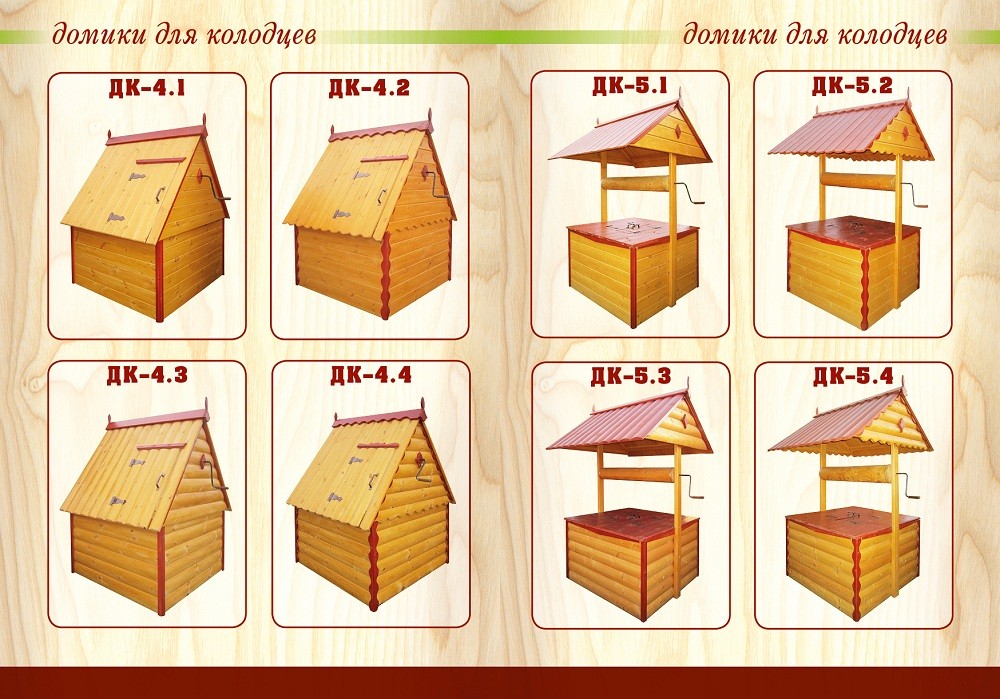 Домики для колодца в Ярославле